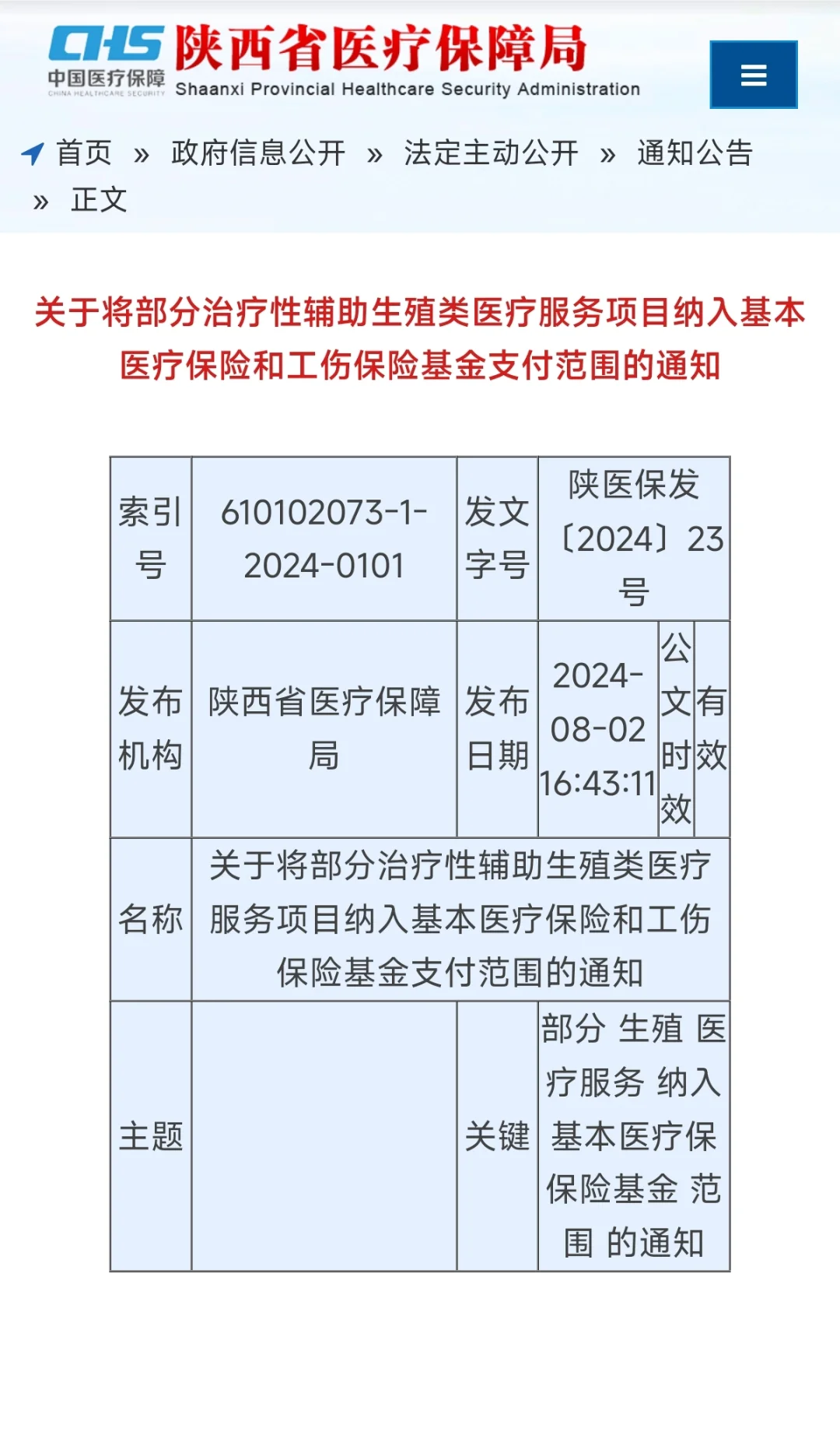 当生命之光需要借火点燃：深入解读辅助生殖的希望之路