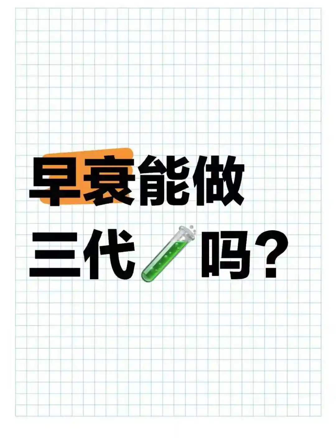 走在'国内借卵代怀'的钢丝绳上：一位医生的希望与现实独白